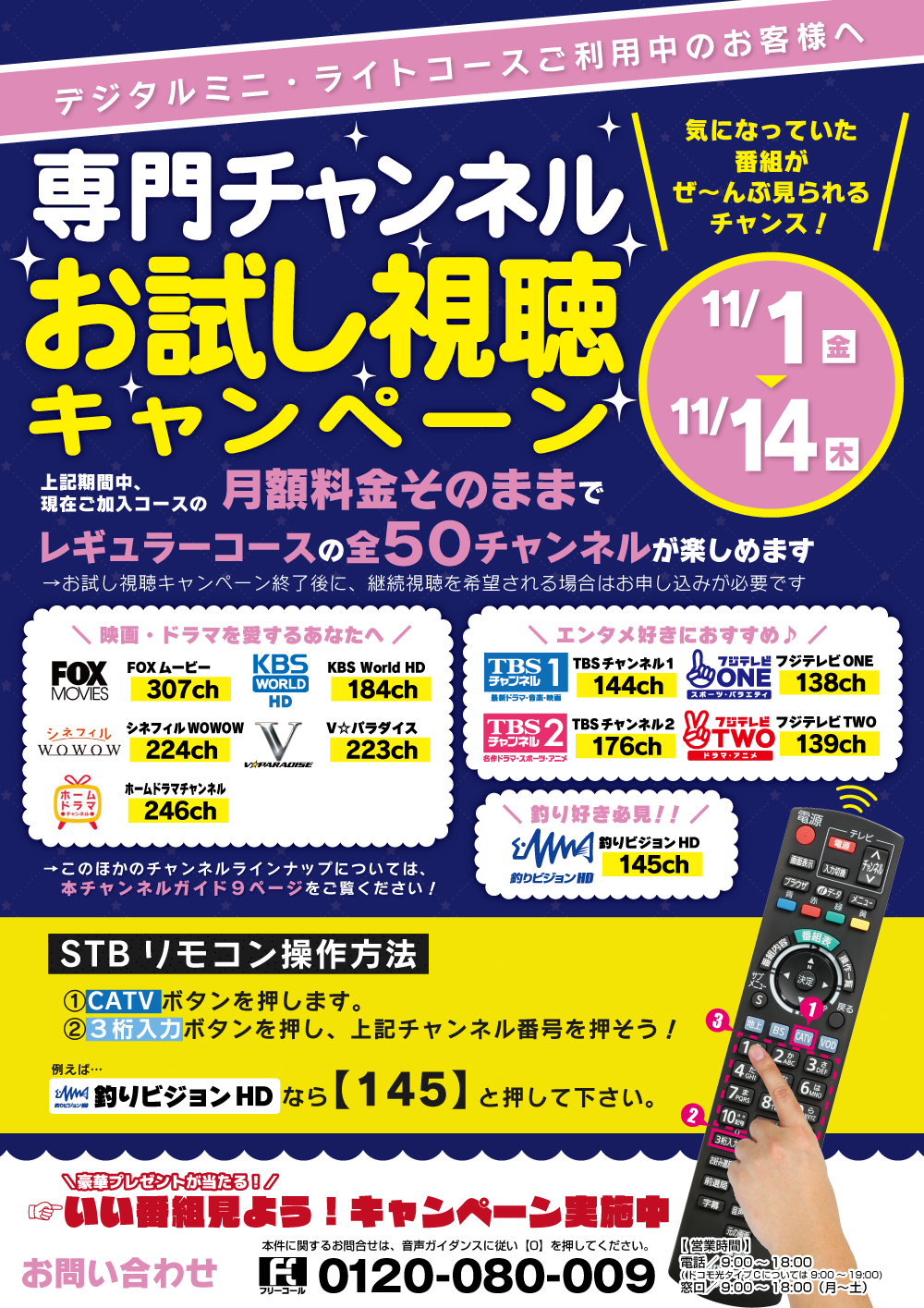 19年11月専門チャンネルお試し視聴キャンペーンのお知らせ エヌ シィ ティ Nct