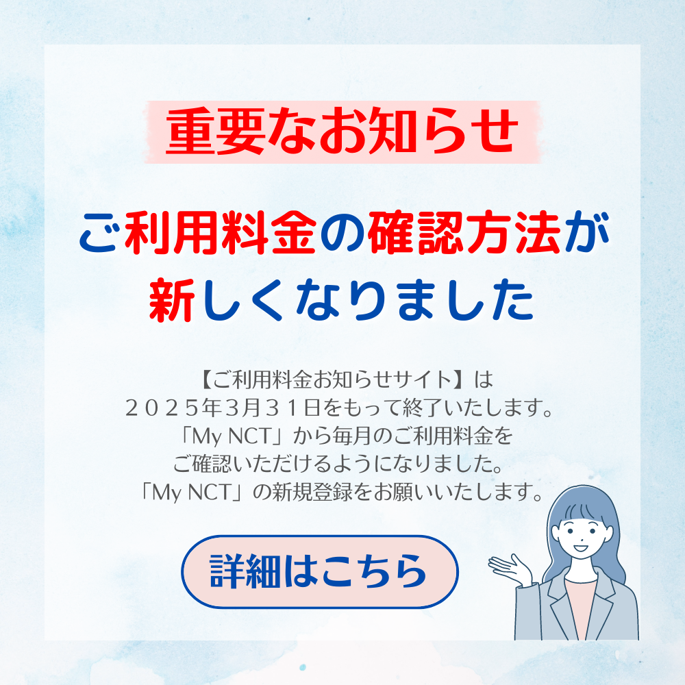 料金お知らせサイト終了